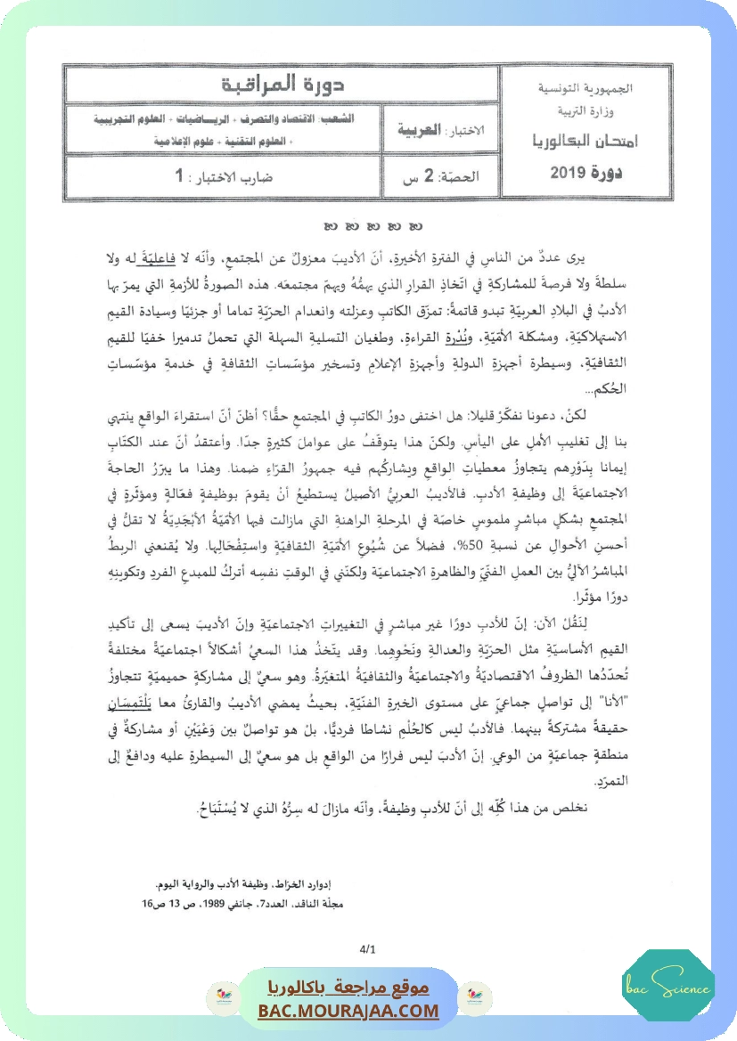 Sujet controle arabe Bac 2019 – Section science